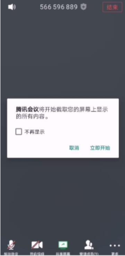 腾讯会议app直播上课方法教程_52z.com