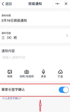 钉钉家长签字确认功能开启方法教程_52z.com