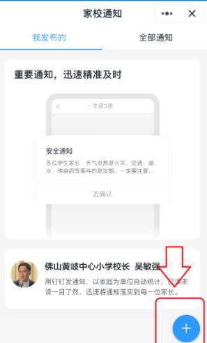 钉钉家长签字确认功能开启方法教程_52z.com