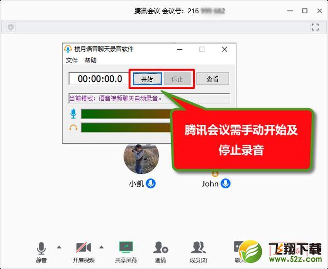 腾讯会议app远程视频会议录音方法教程_52z.com