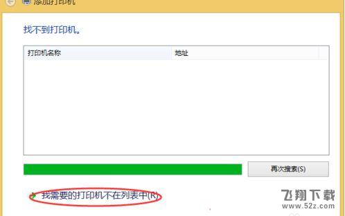 windows无法连接到打印机0x0000000a解决方法教程_52z.com