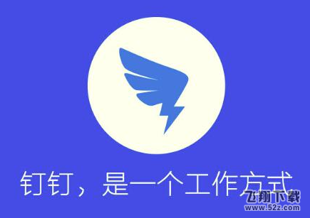 钉钉直播回放视频删除方法教程_52z.com