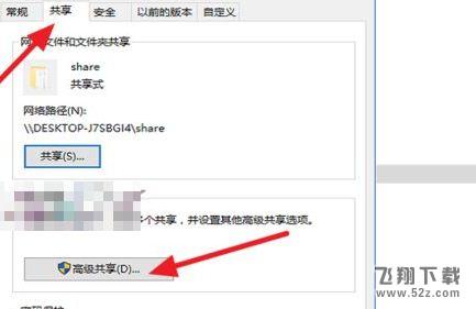 win10共享文件夹没有权限访问权限解决方法教程_52z.com