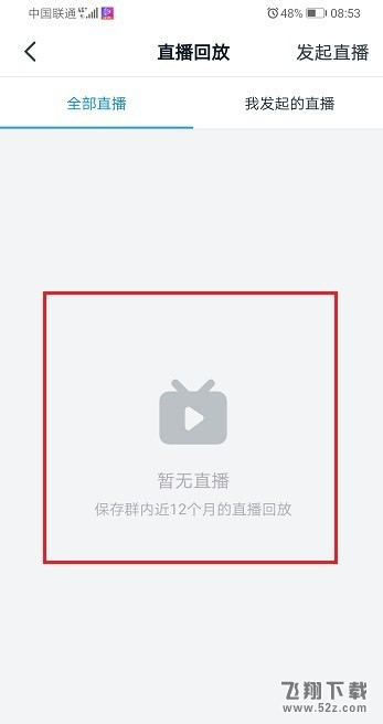 钉钉直播回放视频删除方法教程_52z.com