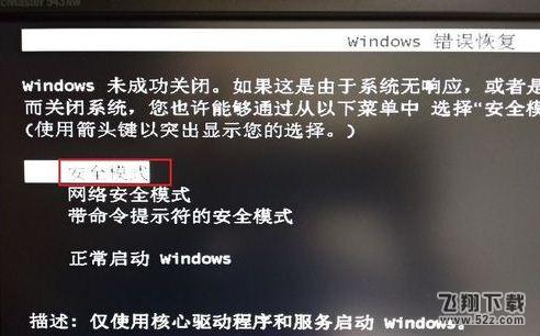 win7一直卡在还原更改解决方法教程_52z.com