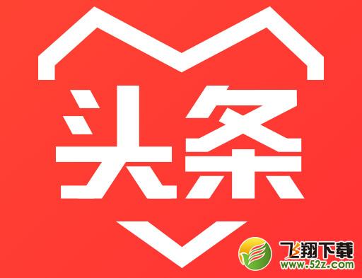 爱上头条app提现到微信方法教程_52z.com