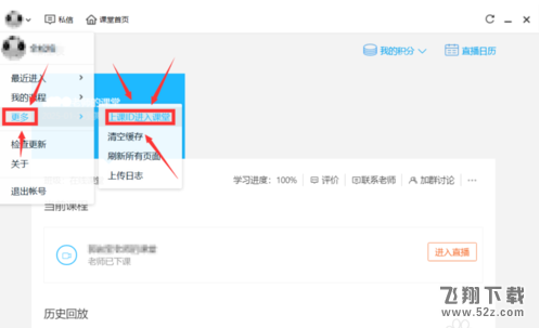 腾讯课堂app扫码上课方法教程_52z.com
