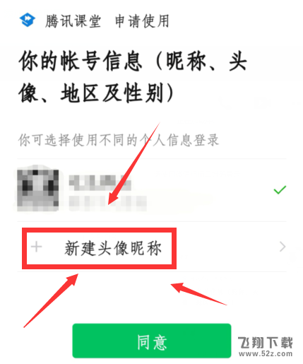 腾讯课堂app改名方法教程_52z.com