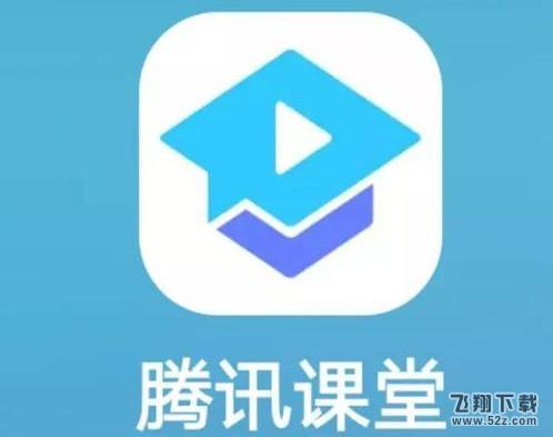 腾讯课堂app扫码登录方法教程_52z.com