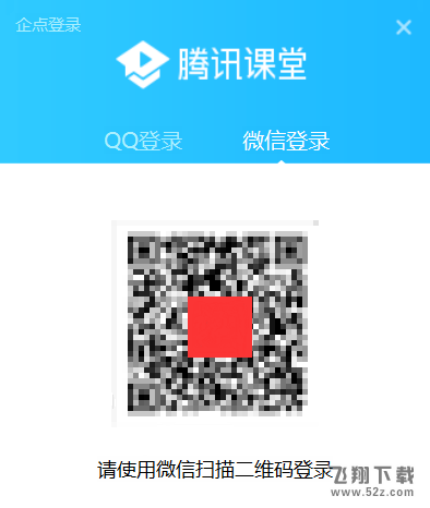 腾讯课堂app扫码登录方法教程_52z.com