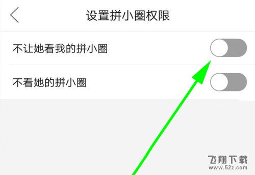 拼多多app拼小圈屏蔽好友方法教程_52z.com