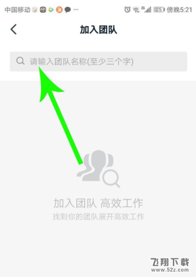 钉钉圈子加入方法教程_52z.com
