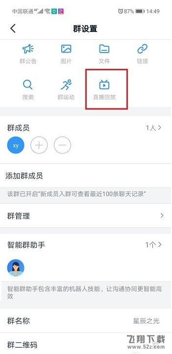 钉钉直播视频保存方法教程_52z.com