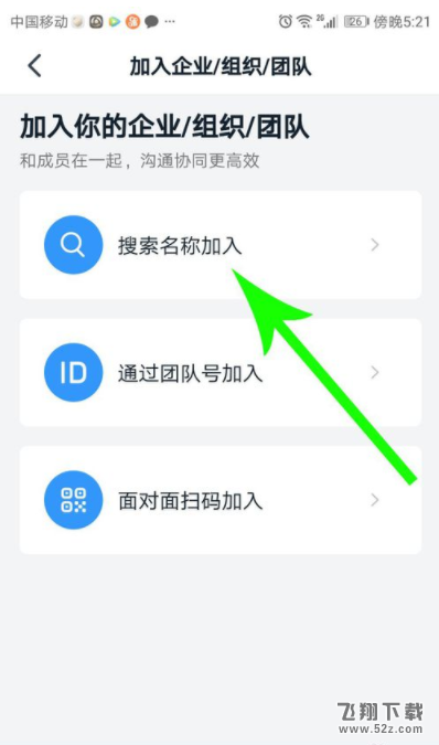 钉钉圈子加入方法教程_52z.com