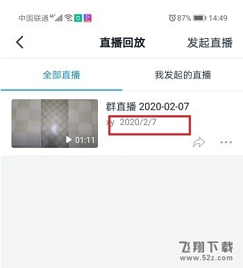 钉钉直播视频保存方法教程_52z.com