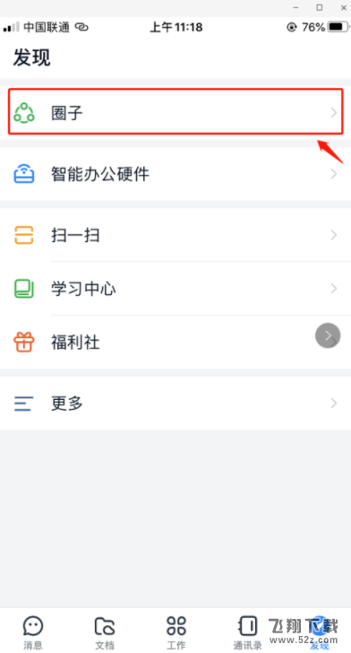 钉钉圈子使用方法教程_52z.com