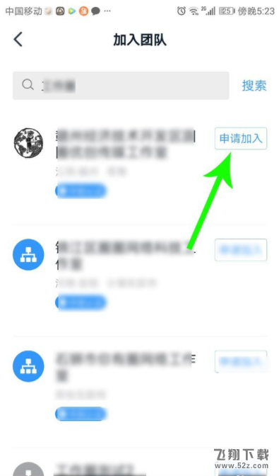 钉钉圈子加入方法教程_52z.com