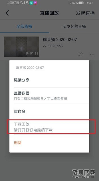 钉钉直播视频保存方法教程_52z.com