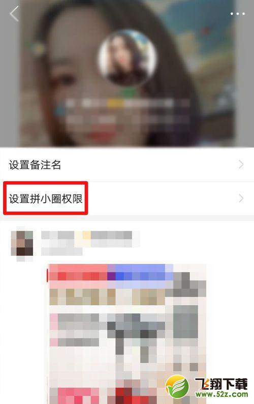 拼多多app拼小圈屏蔽好友方法教程_52z.com