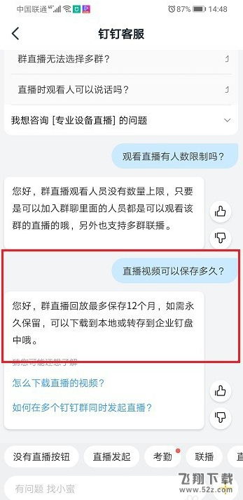 钉钉直播视频保存方法教程_52z.com