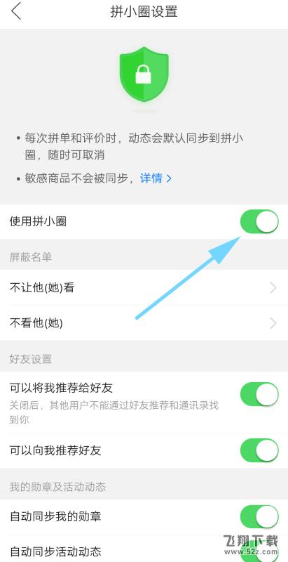 拼多多app拼小圈屏蔽好友方法教程_52z.com