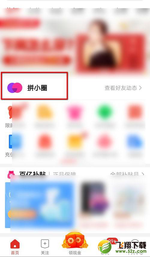 拼多多app拼小圈屏蔽好友方法教程_52z.com