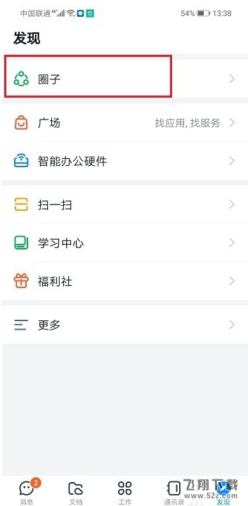 钉钉管理我的圈子方法教程_52z.com