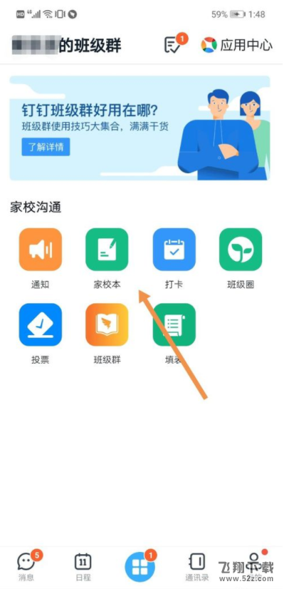 钉钉家校本提交作业方法教程_52z.com