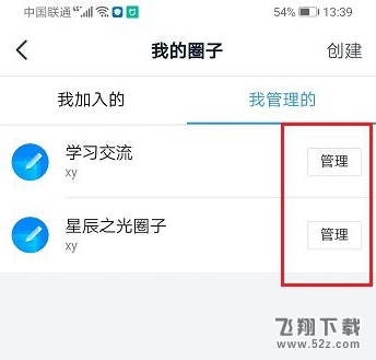 钉钉管理我的圈子方法教程_52z.com