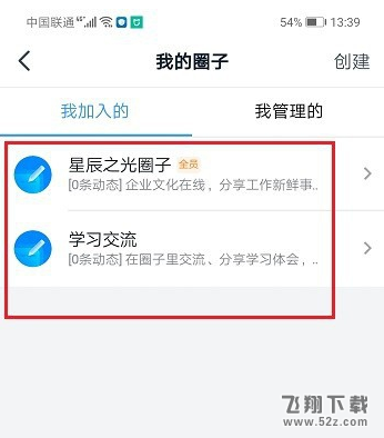 钉钉管理我的圈子方法教程_52z.com