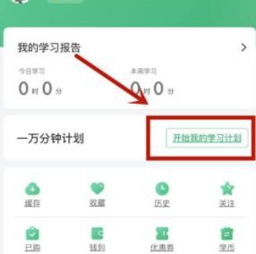 网易公开课app学习计划开启方法教程_52z.com