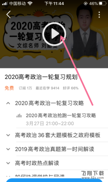 腾讯课堂app选课程方法教程_52z.com