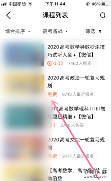 腾讯课堂app选课程方法教程_52z.com