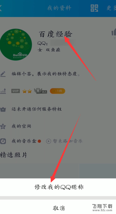 腾讯课堂app修改昵称方法教程_52z.com