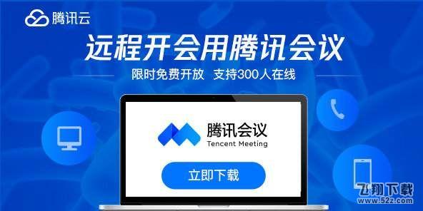 腾讯会议录屏没声音怎么办_腾讯会议录屏没声音解决办法教程