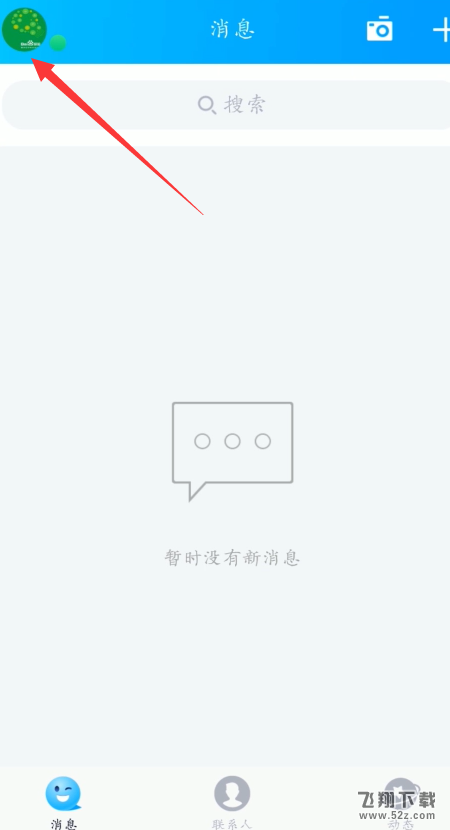 腾讯课堂app修改昵称方法教程_52z.com