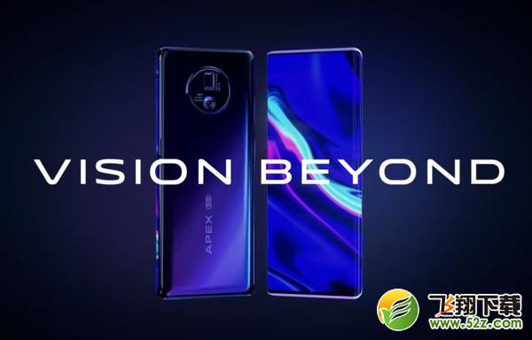 vivo APEX 2020手机使用深度对比实用评测_52z.com