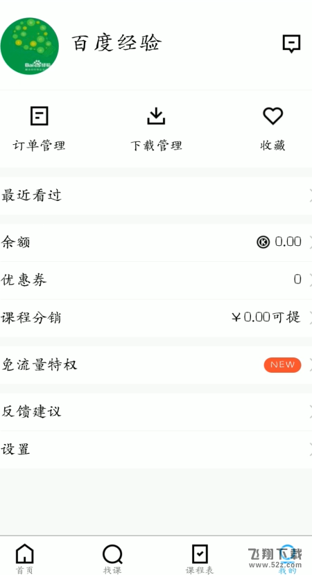 腾讯课堂app修改昵称方法教程_52z.com