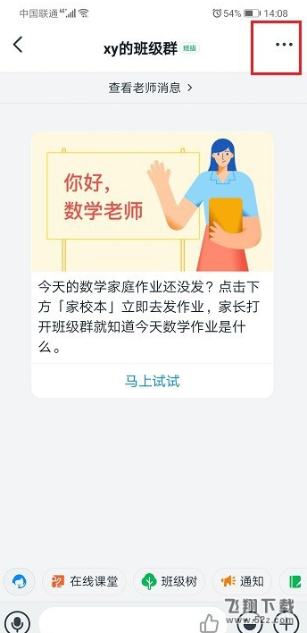 钉钉倍速播放直播视频方法教程_52z.com