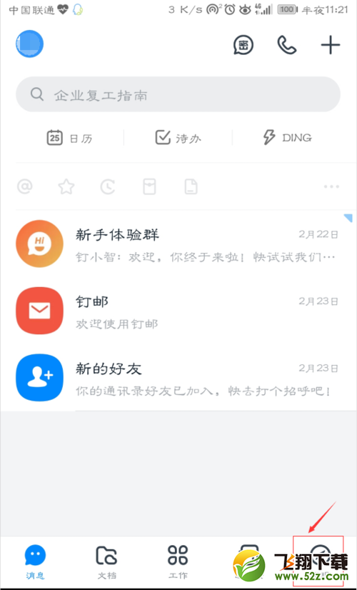 钉钉在线教学圈发布群作业方法教程_52z.com