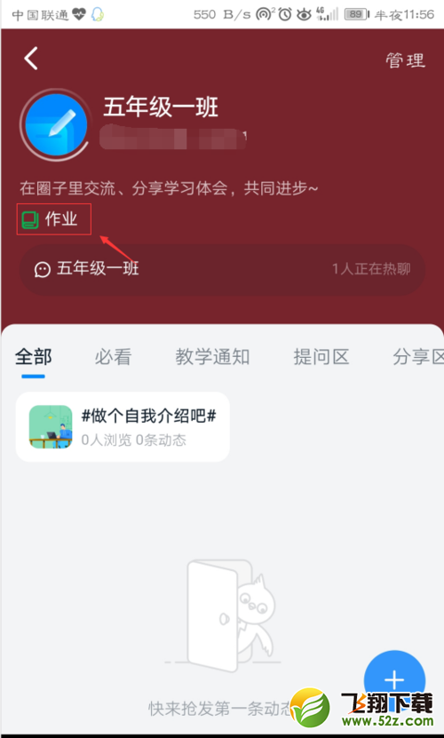 钉钉在线教学圈发布群作业方法教程_52z.com