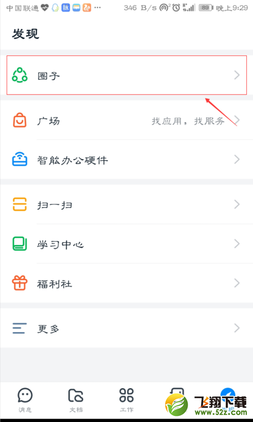 钉钉在线教学圈发布群作业方法教程_52z.com