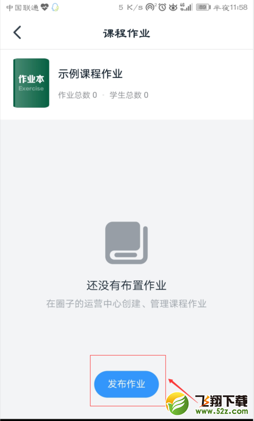 钉钉在线教学圈发布群作业方法教程_52z.com