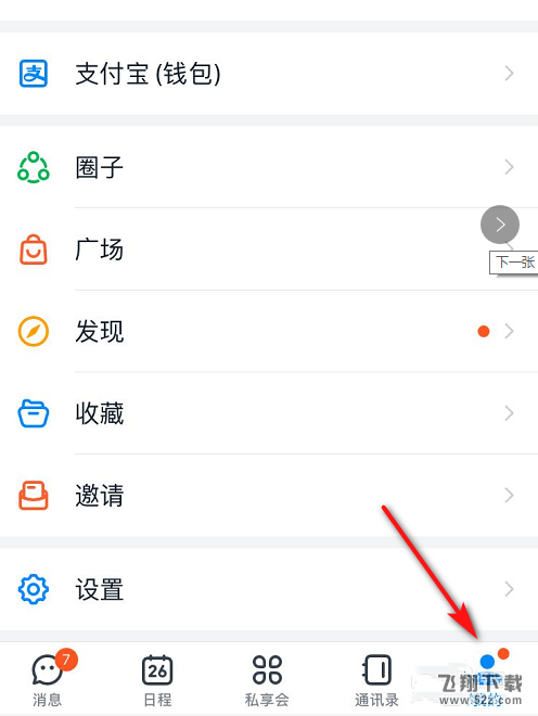 钉钉消息自动换行打开方法教程_52z.com