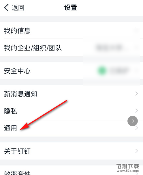 钉钉消息自动换行打开方法教程_52z.com