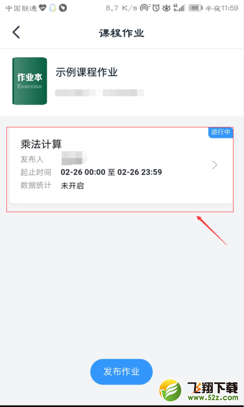 钉钉在线教学圈发布群作业方法教程_52z.com