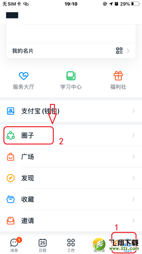 钉钉圈子添加管理员方法教程_52z.com