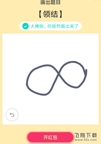 QQ画图红包领结画法教程_52z.com