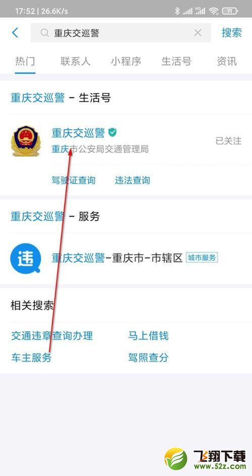 支付宝app学法减分使用方法教程_52z.com