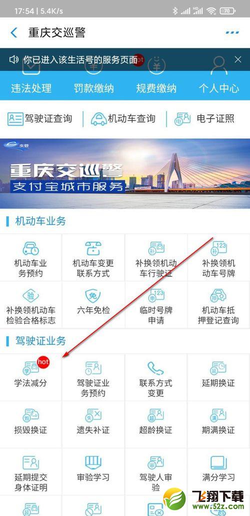 支付宝app学法减分使用方法教程_52z.com